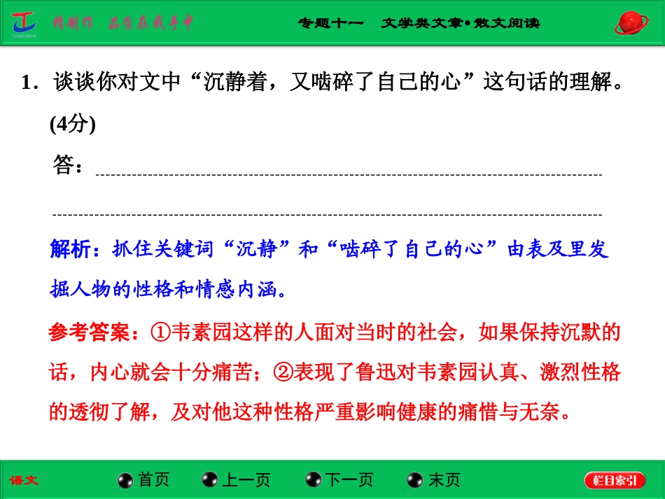 如何读懂散文（一轮复习）_第2页