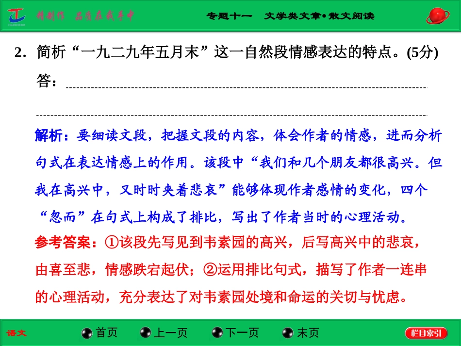 如何读懂散文（一轮复习）_第3页