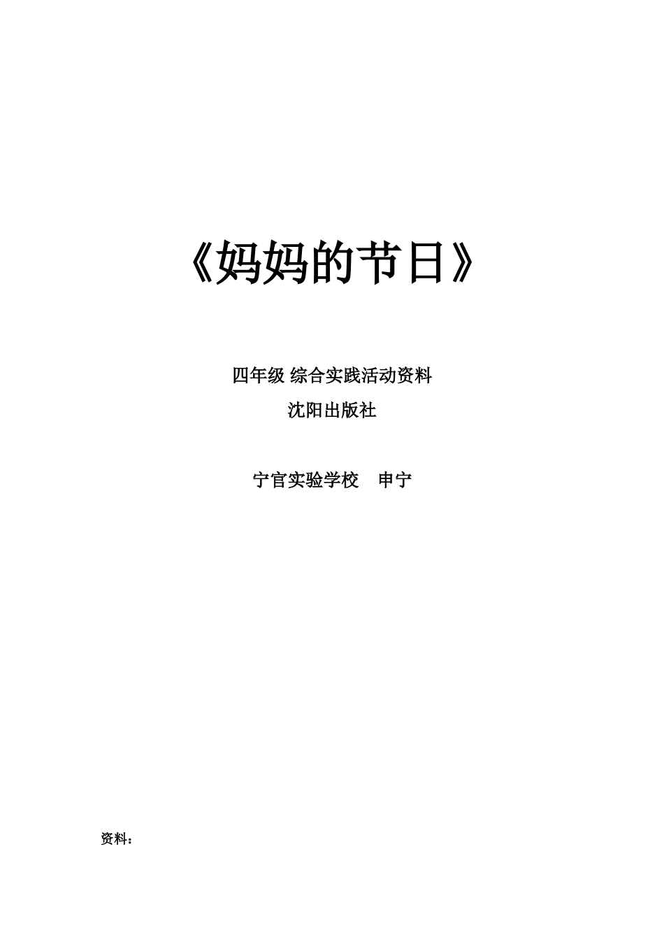 《妈妈的节日》资料_第1页