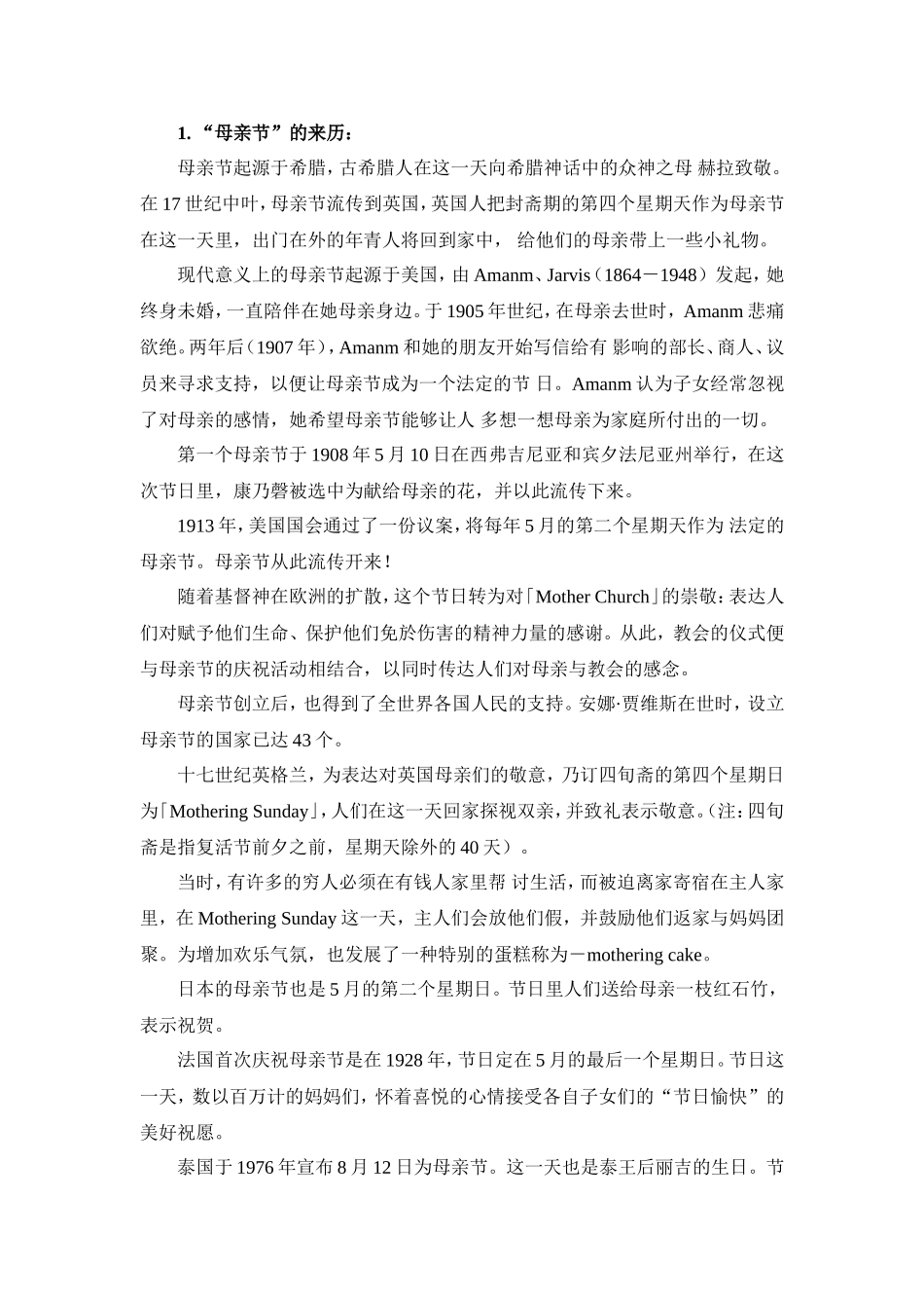 《妈妈的节日》资料_第2页