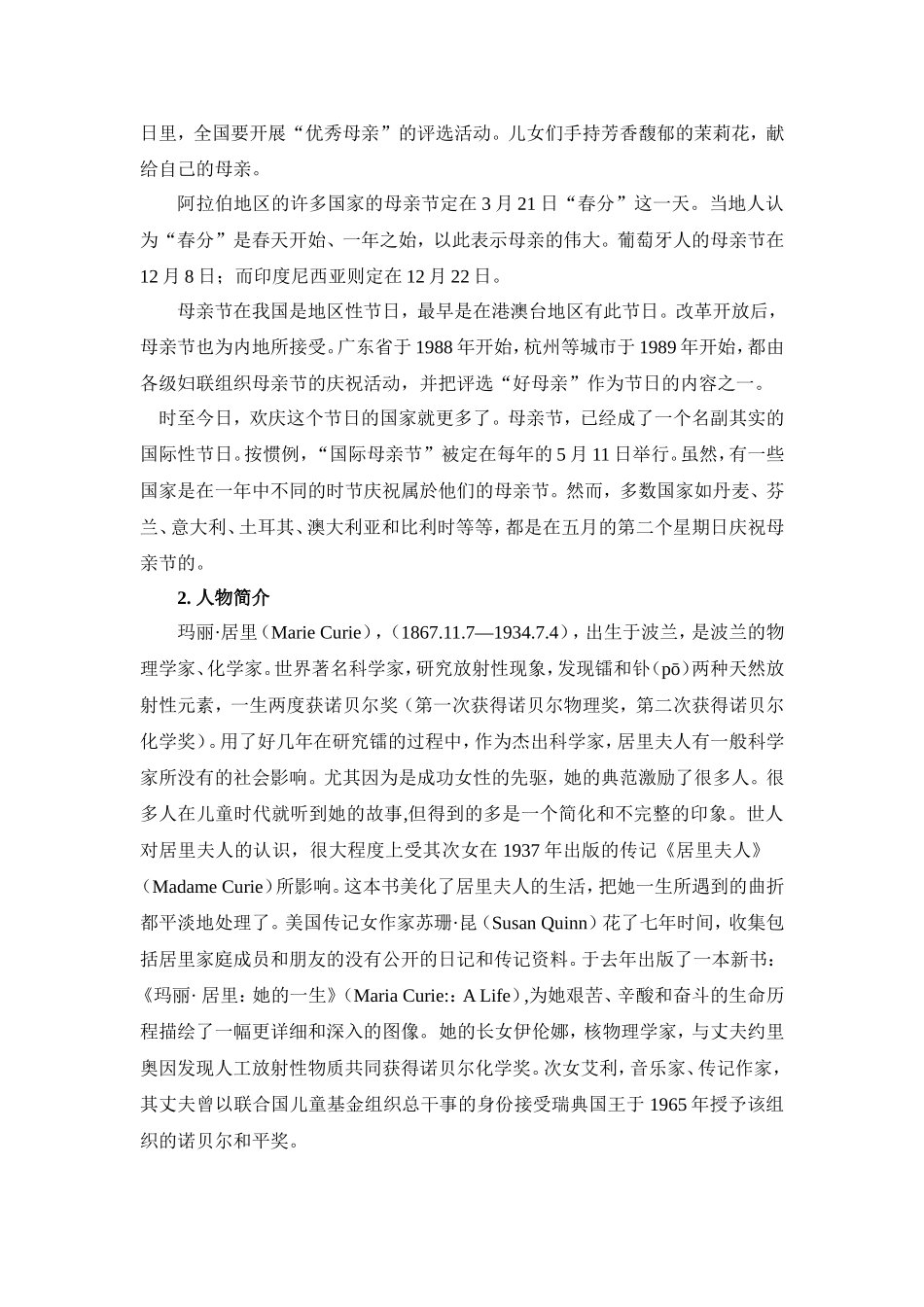 《妈妈的节日》资料_第3页