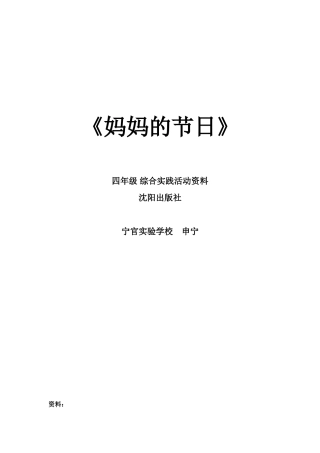《妈妈的节日》资料