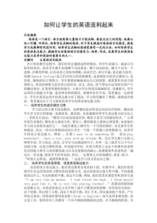 如何让学生的英语流利起来