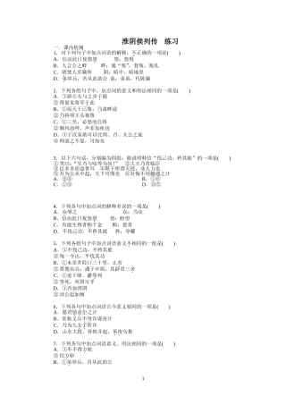 淮阴侯列传练习学生版