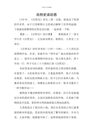 自然史读后感