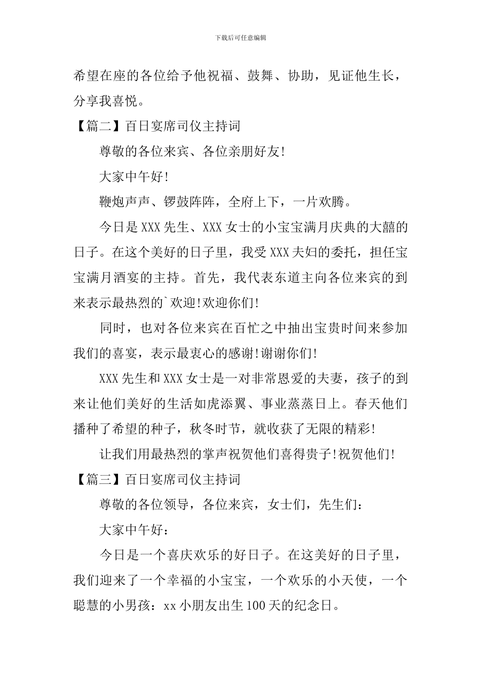 百日宴席司仪主持词四篇_第2页