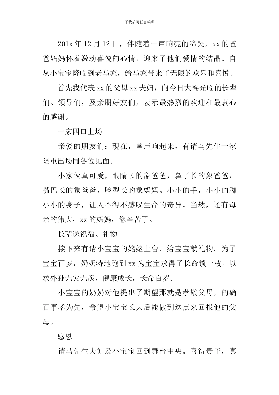 百日宴席司仪主持词四篇_第3页