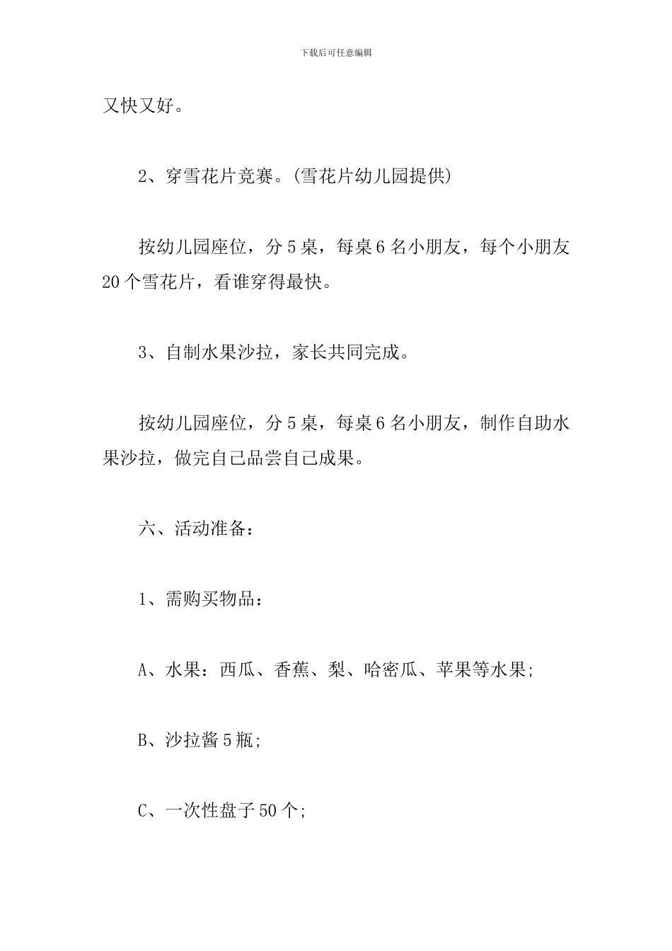 幼儿园家委会工作计划例文2024_第2页