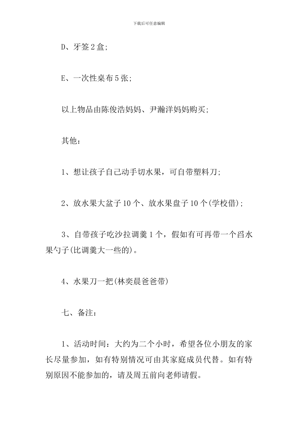 幼儿园家委会工作计划例文2024_第3页