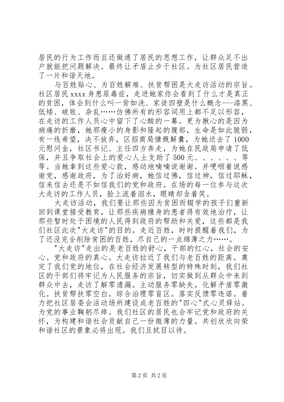 街道办事处个人演讲范文_第2页