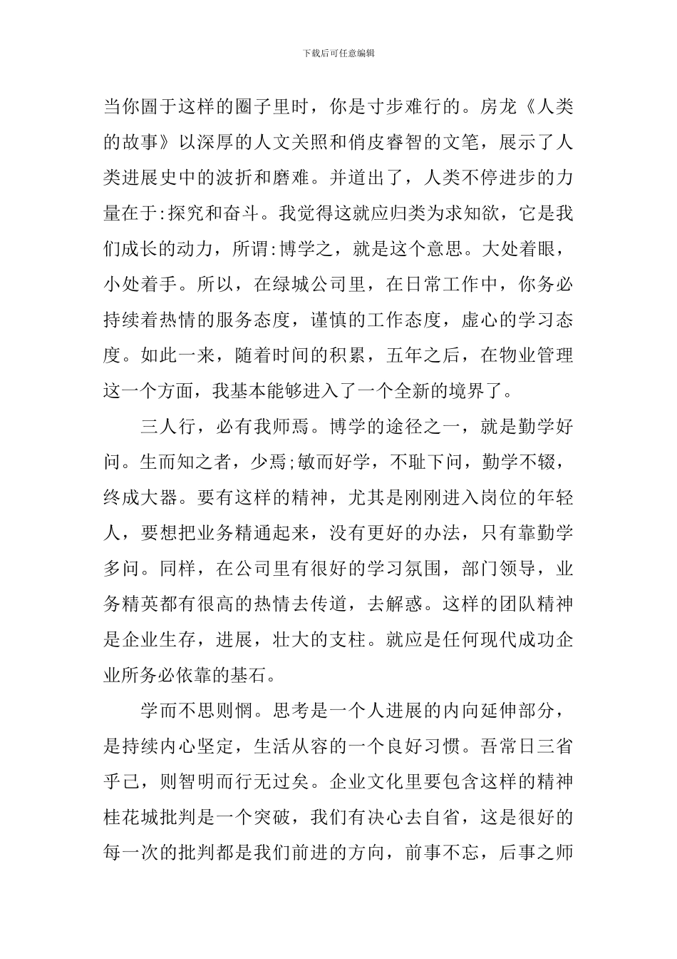 物业管理年终工作总结范文500字_第2页
