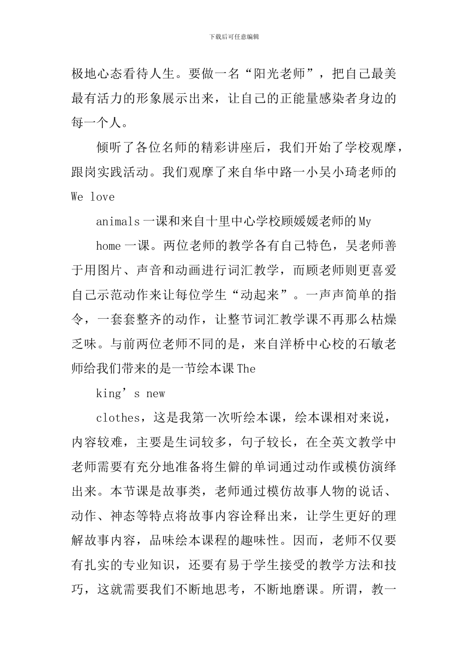 2024小学英语远程培训心得_第2页