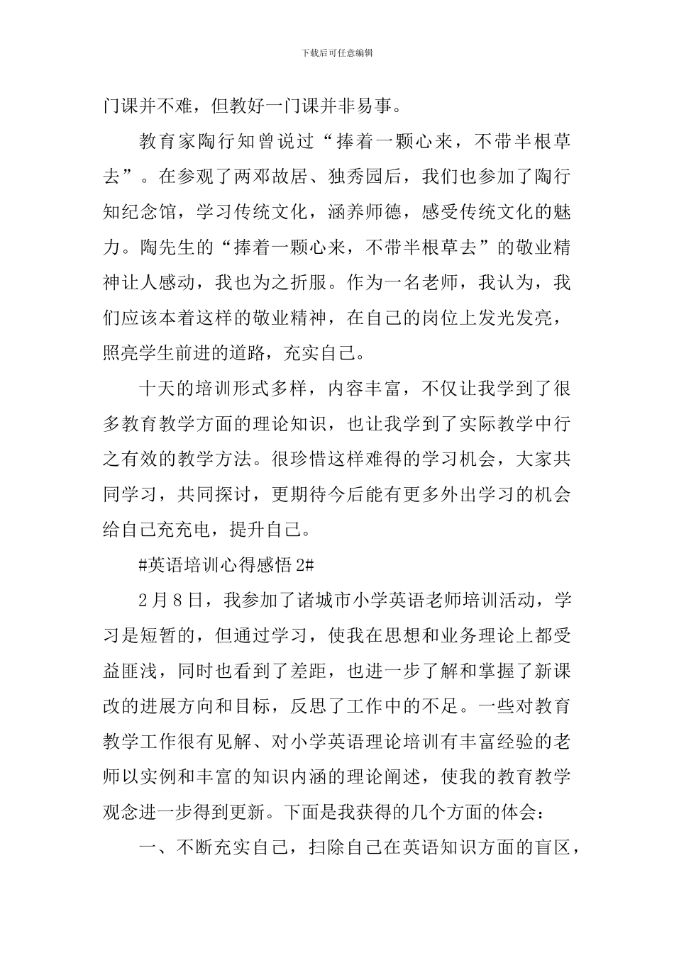 2024小学英语远程培训心得_第3页