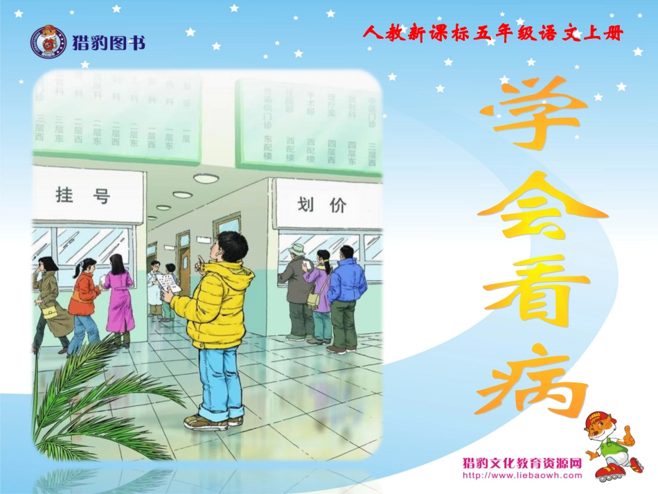 20学会看病 (2)_第3页