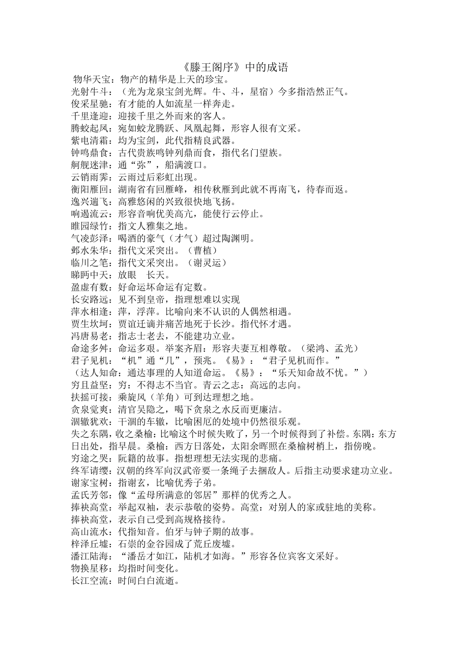 滕王阁序的成语_第1页