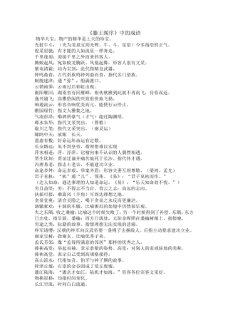 滕王阁序的成语