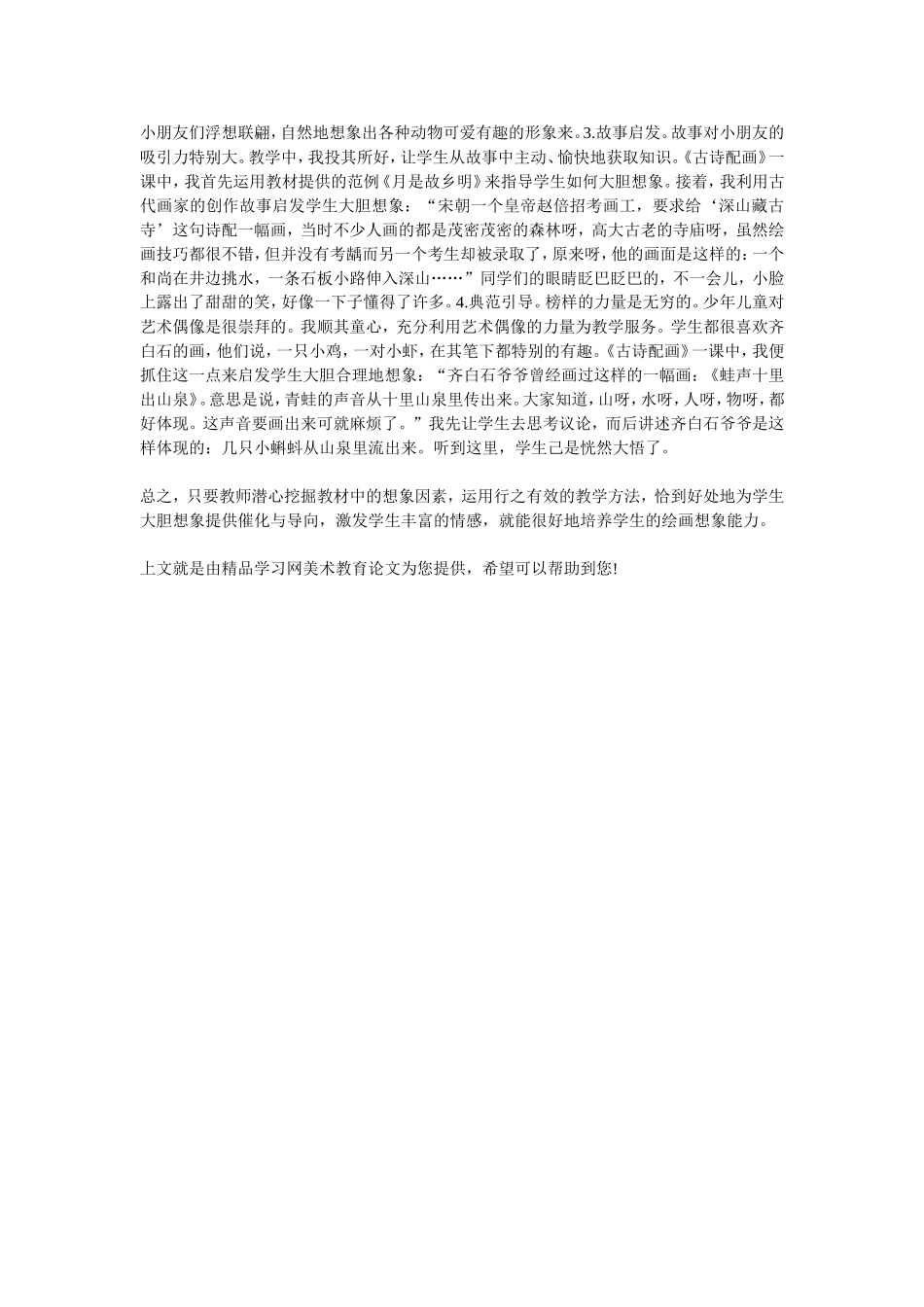 浅谈培养学生的绘画想象力_第2页