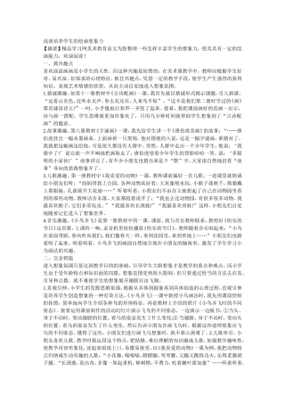 浅谈培养学生的绘画想象力