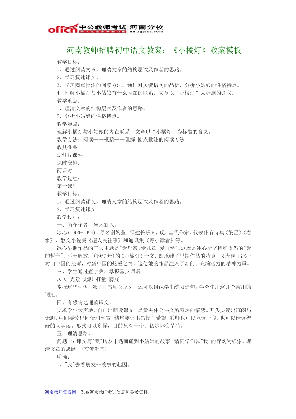 河南教师招聘初中语文教案：《小橘灯》教案模板_第1页