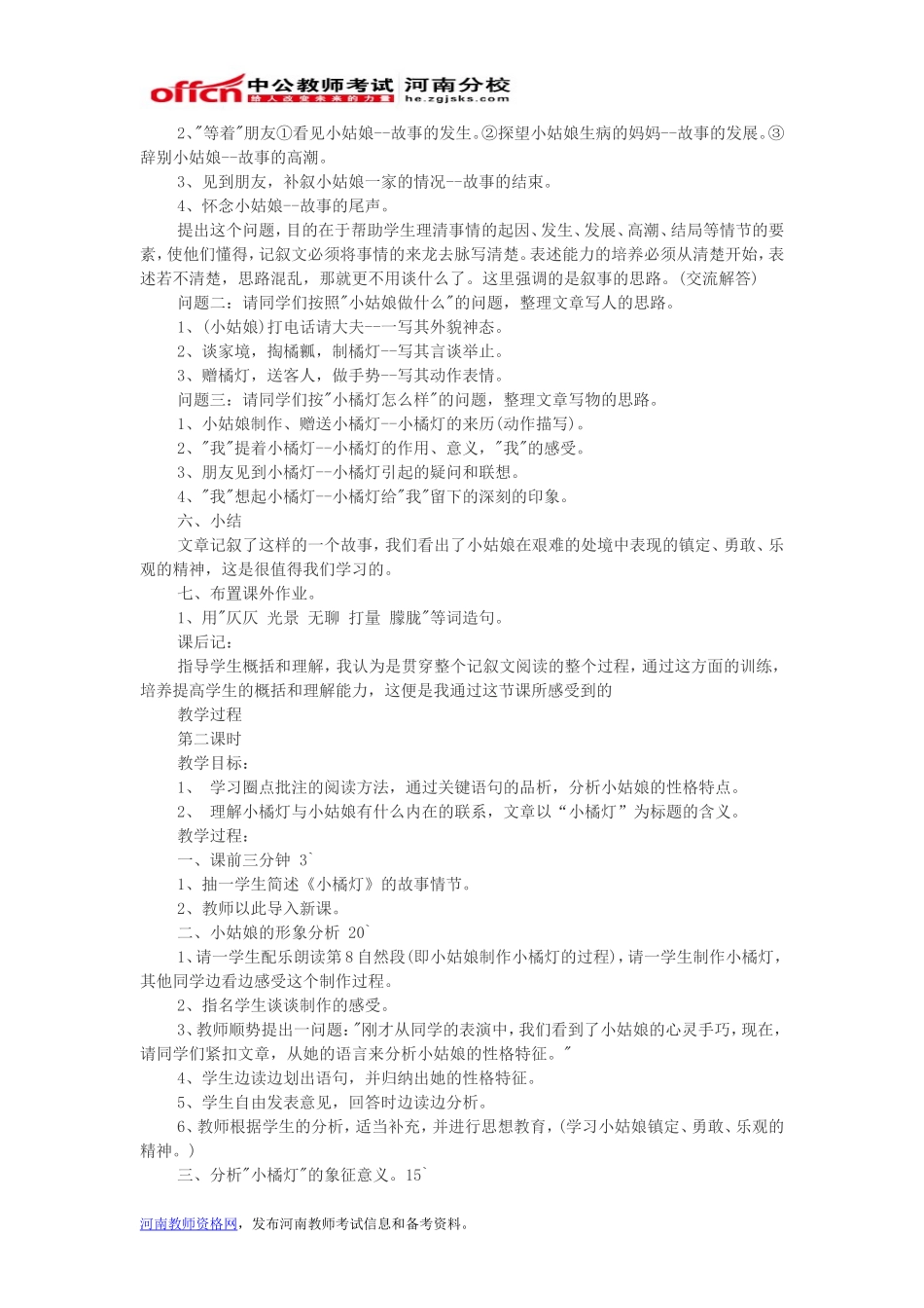 河南教师招聘初中语文教案：《小橘灯》教案模板_第2页