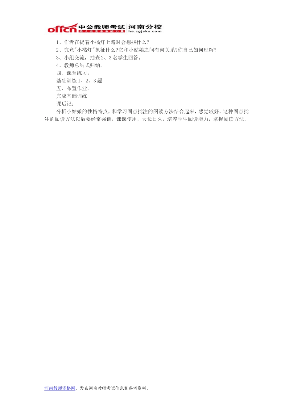 河南教师招聘初中语文教案：《小橘灯》教案模板_第3页