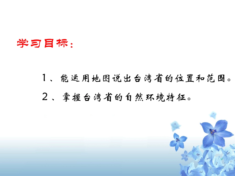 七下第七章第二节台湾（课件）_第2页