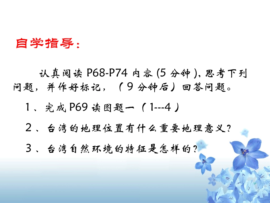 七下第七章第二节台湾（课件）_第3页