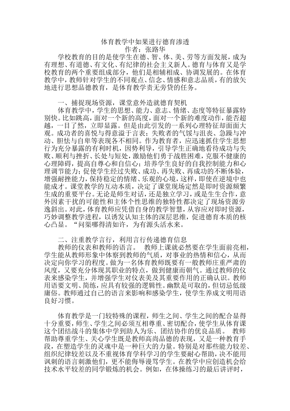 体育教学中如果进行德育渗透_第1页