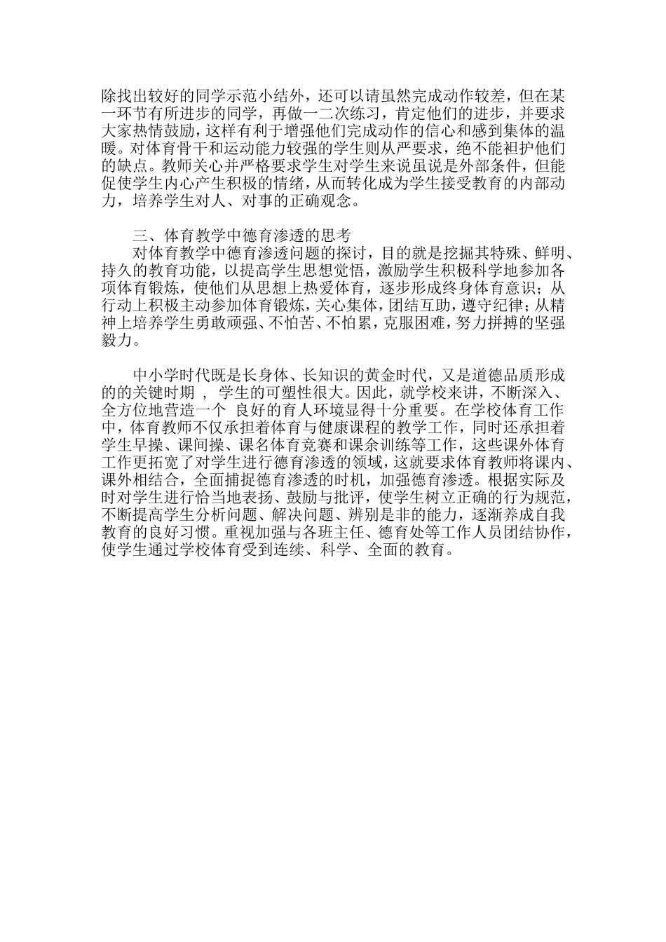 体育教学中如果进行德育渗透_第2页