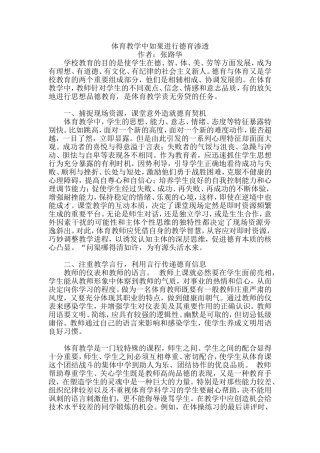 体育教学中如果进行德育渗透