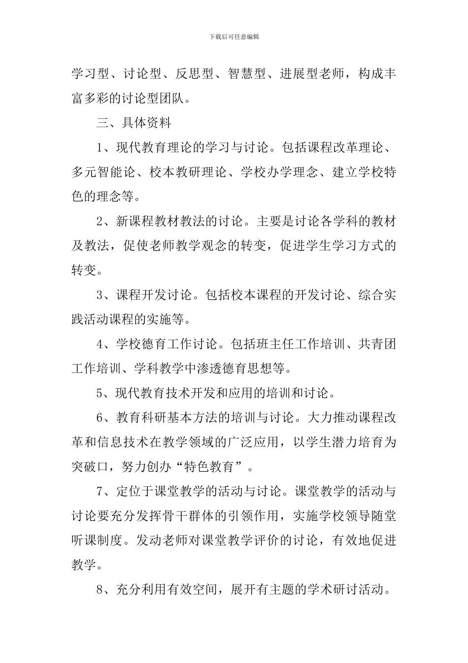 语文教师个人语文教学工作计划_第2页