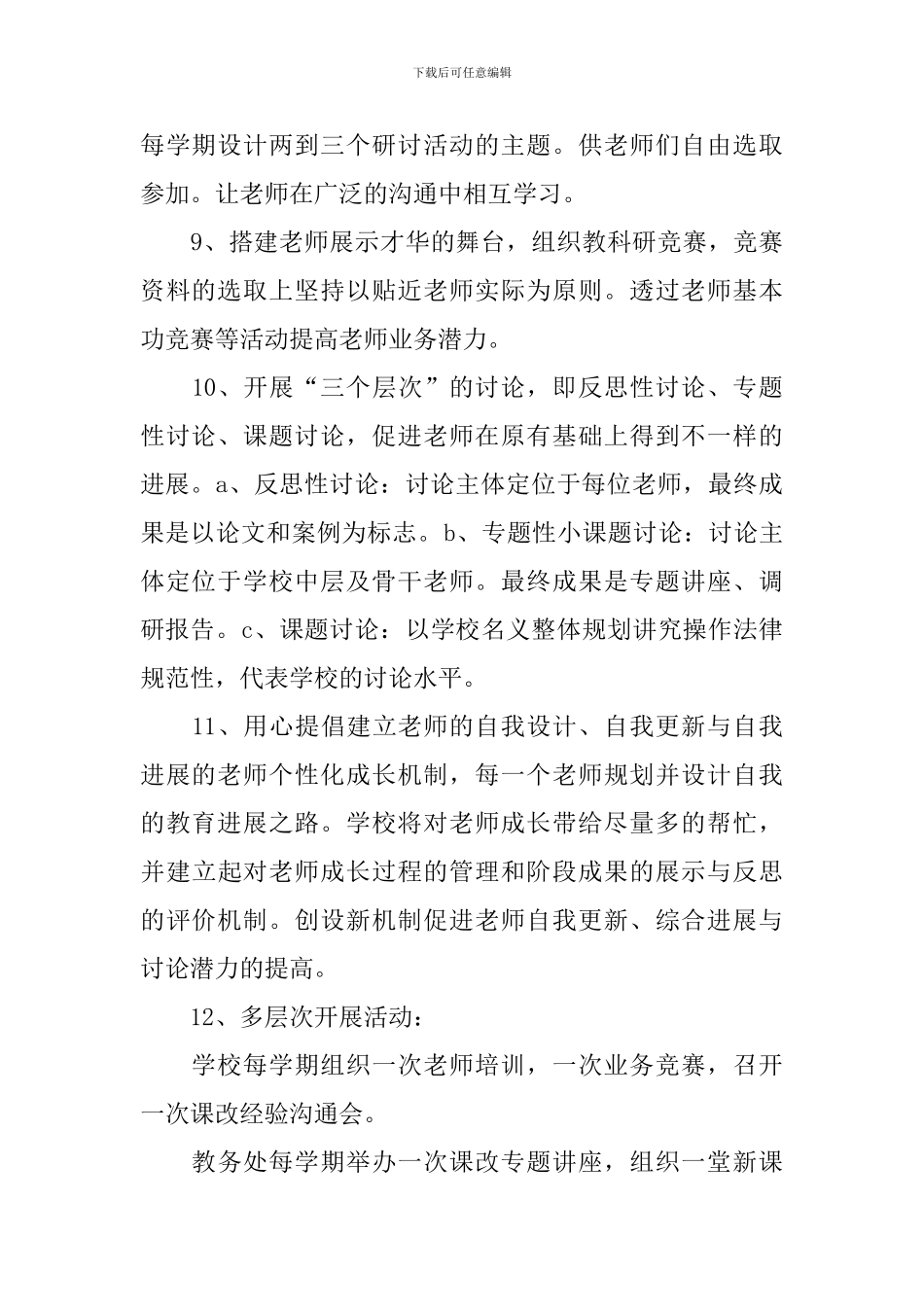 语文教师个人语文教学工作计划_第3页
