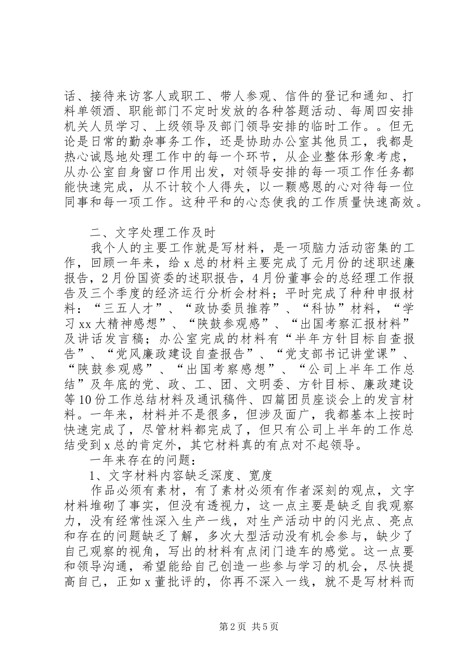 办公室收发员演讲致辞_第2页