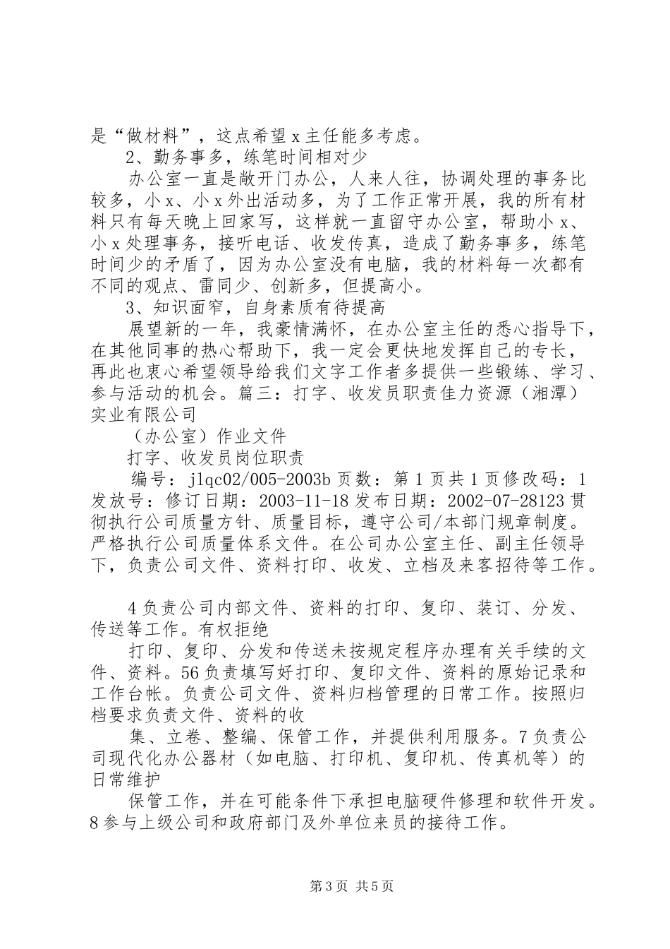 办公室收发员演讲致辞_第3页