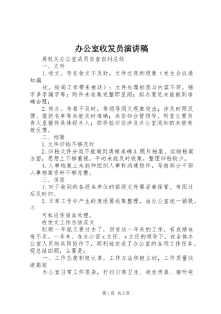 办公室收发员演讲致辞