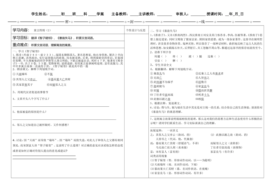 寓言四则（2）_第1页