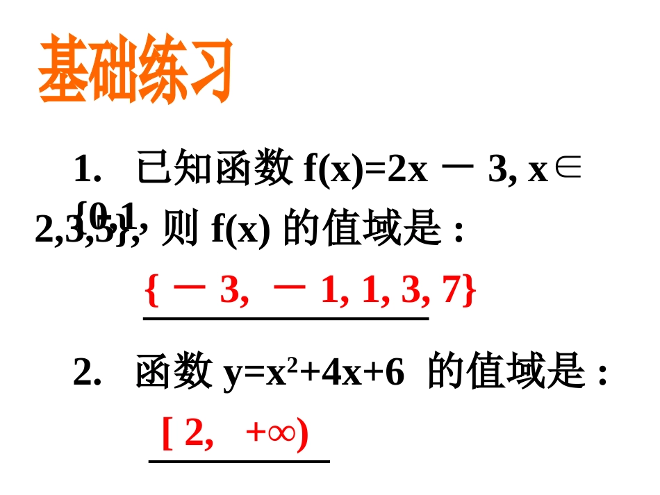 26求函数的值域(1)_第2页