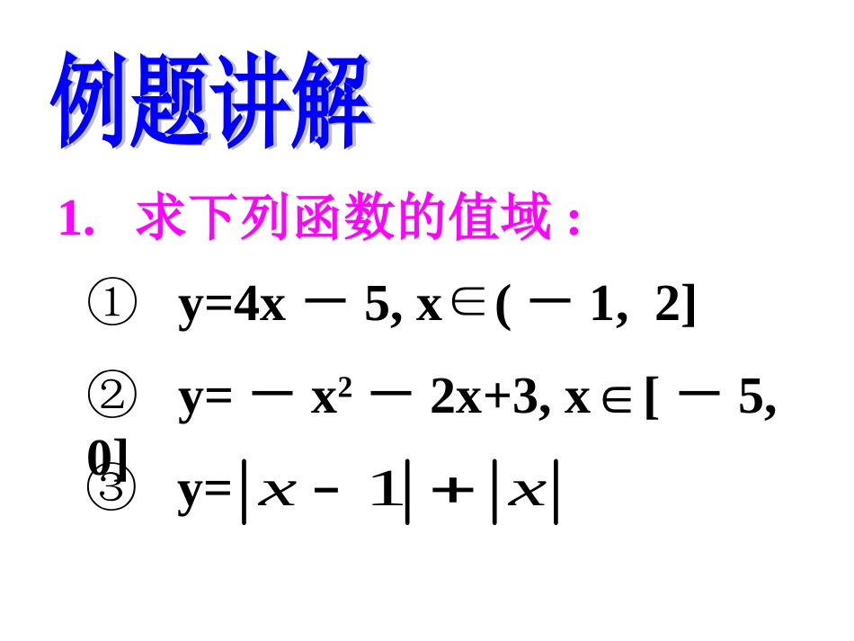 26求函数的值域(1)_第3页