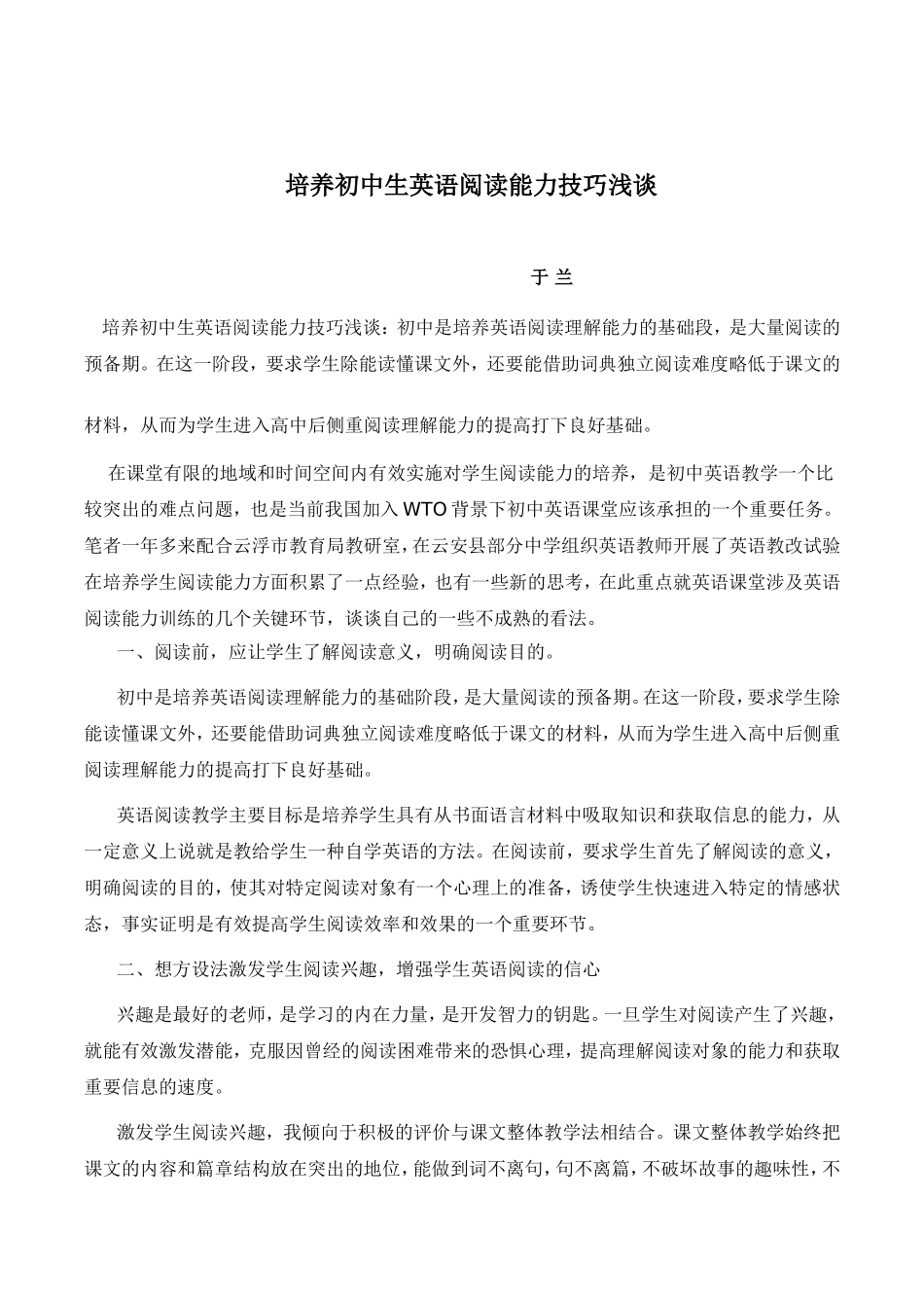 培养初中生英语阅读能力技巧浅谈_第1页