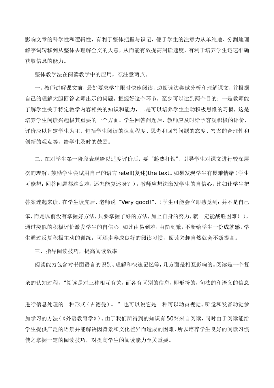 培养初中生英语阅读能力技巧浅谈_第2页