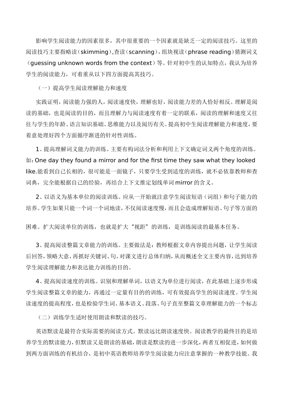 培养初中生英语阅读能力技巧浅谈_第3页