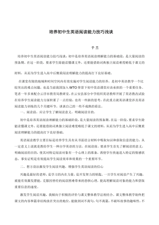 培养初中生英语阅读能力技巧浅谈