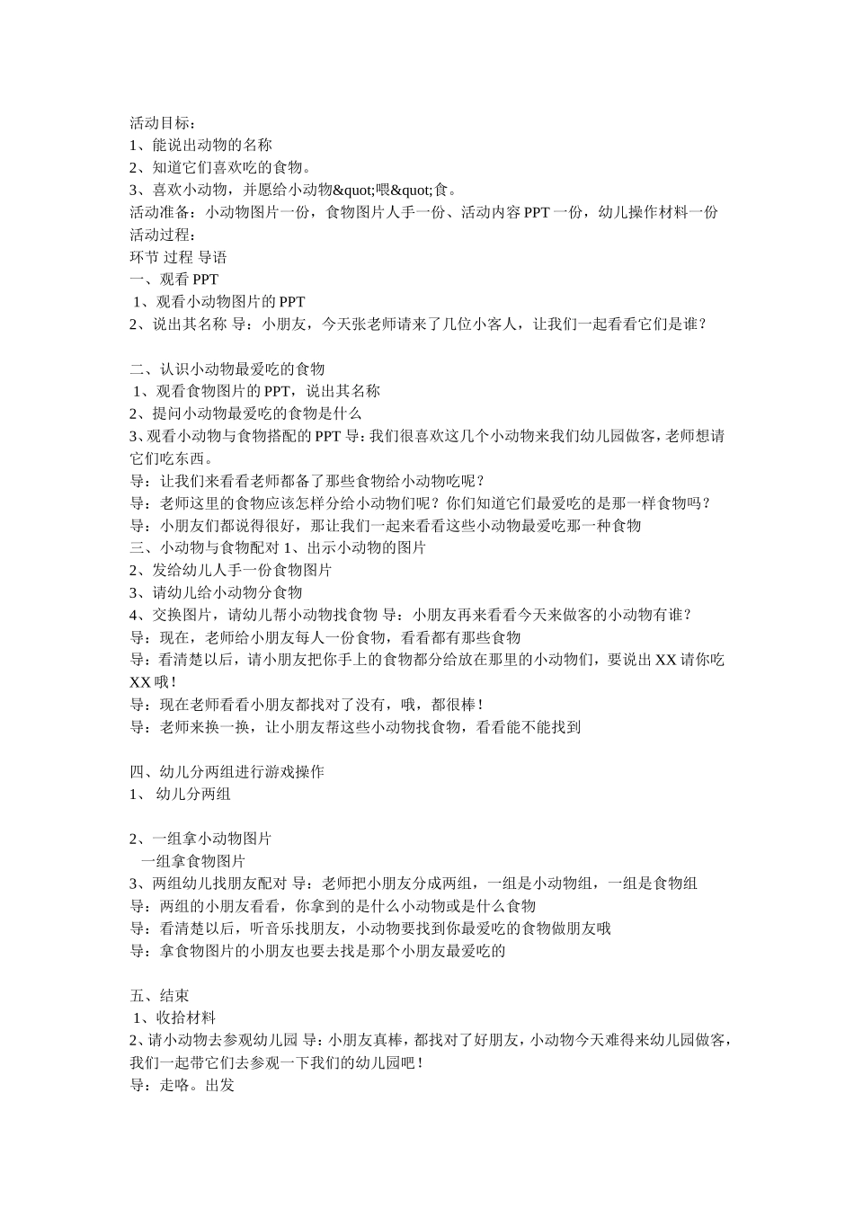 小动物的最爱_第1页