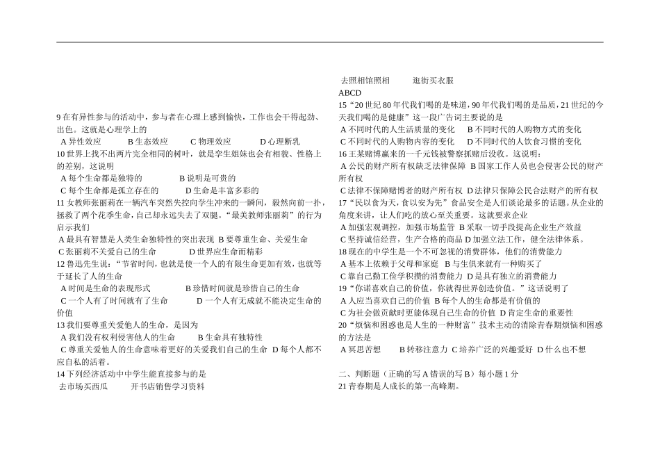 2015八年级思想品德期中质量检测试题_第2页