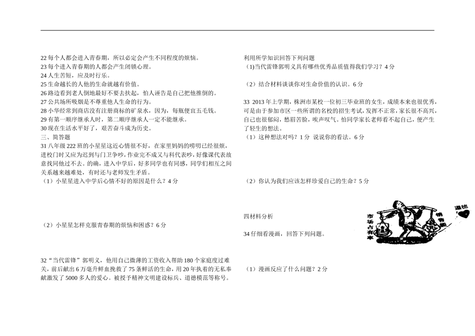 2015八年级思想品德期中质量检测试题_第3页
