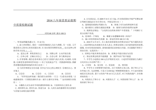2015八年级思想品德期中质量检测试题
