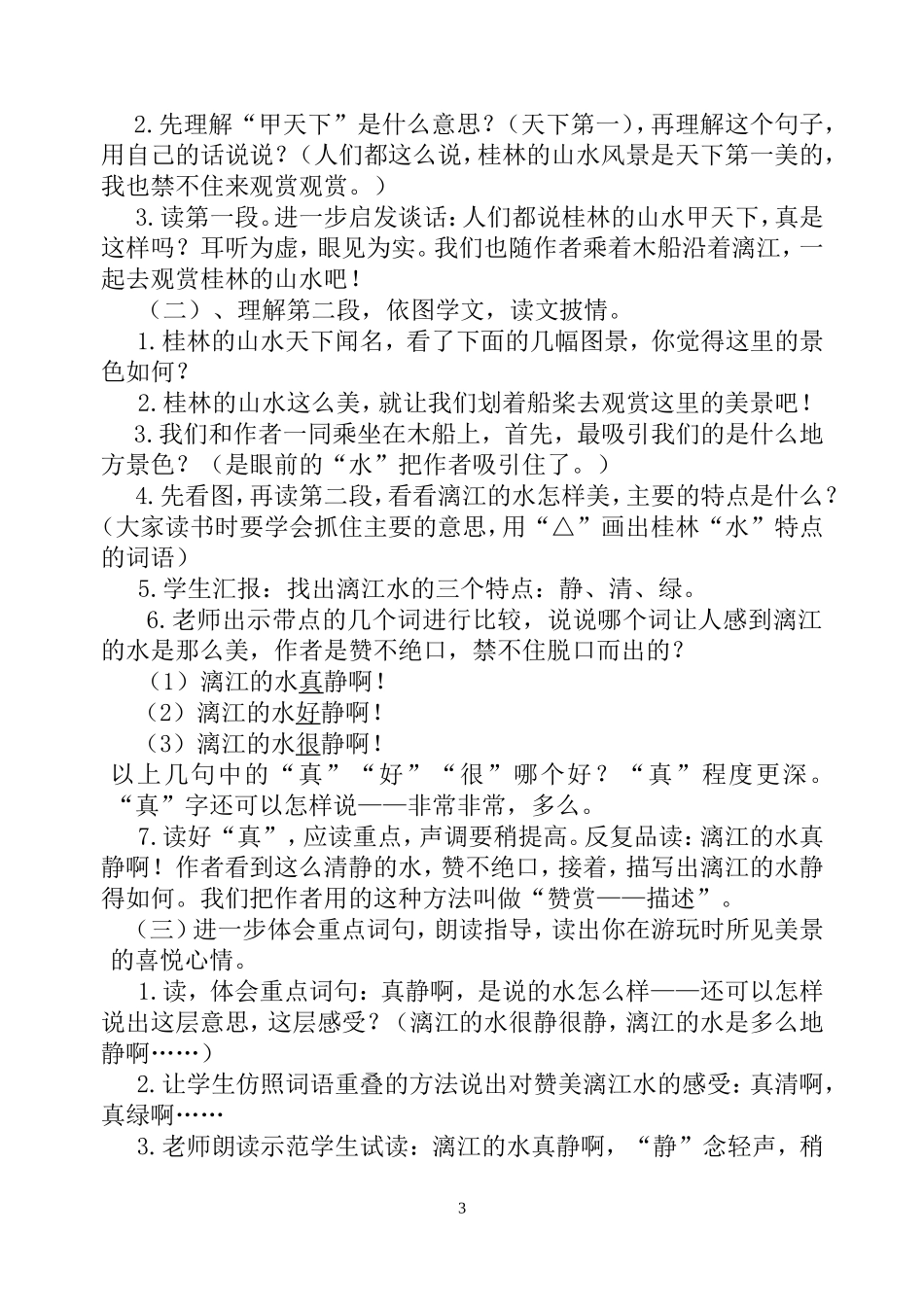 桂林山水教案_第3页