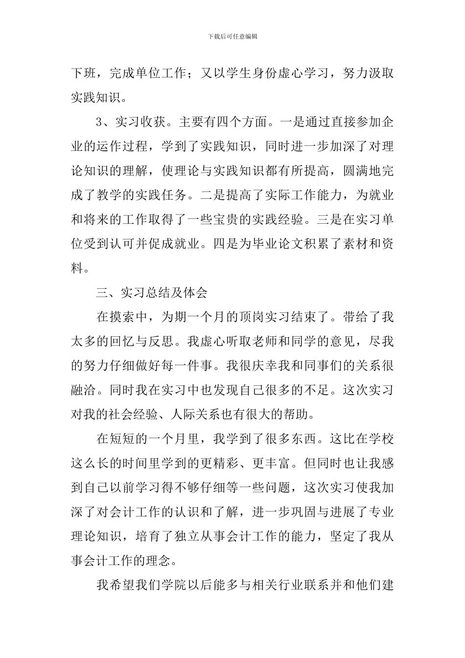会计顶岗实习报告模板5篇_第2页