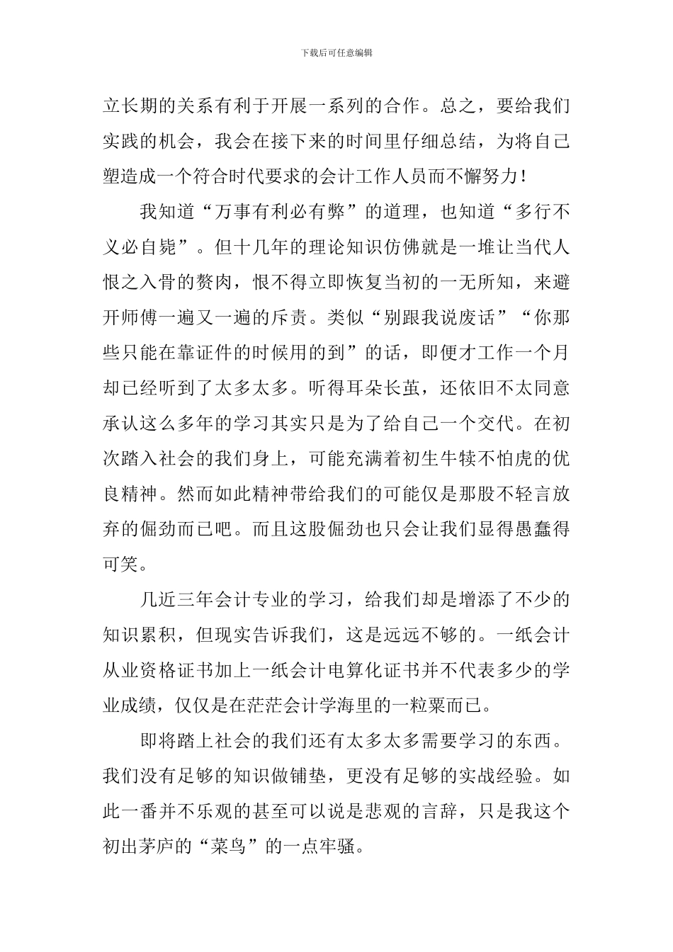 会计顶岗实习报告模板5篇_第3页
