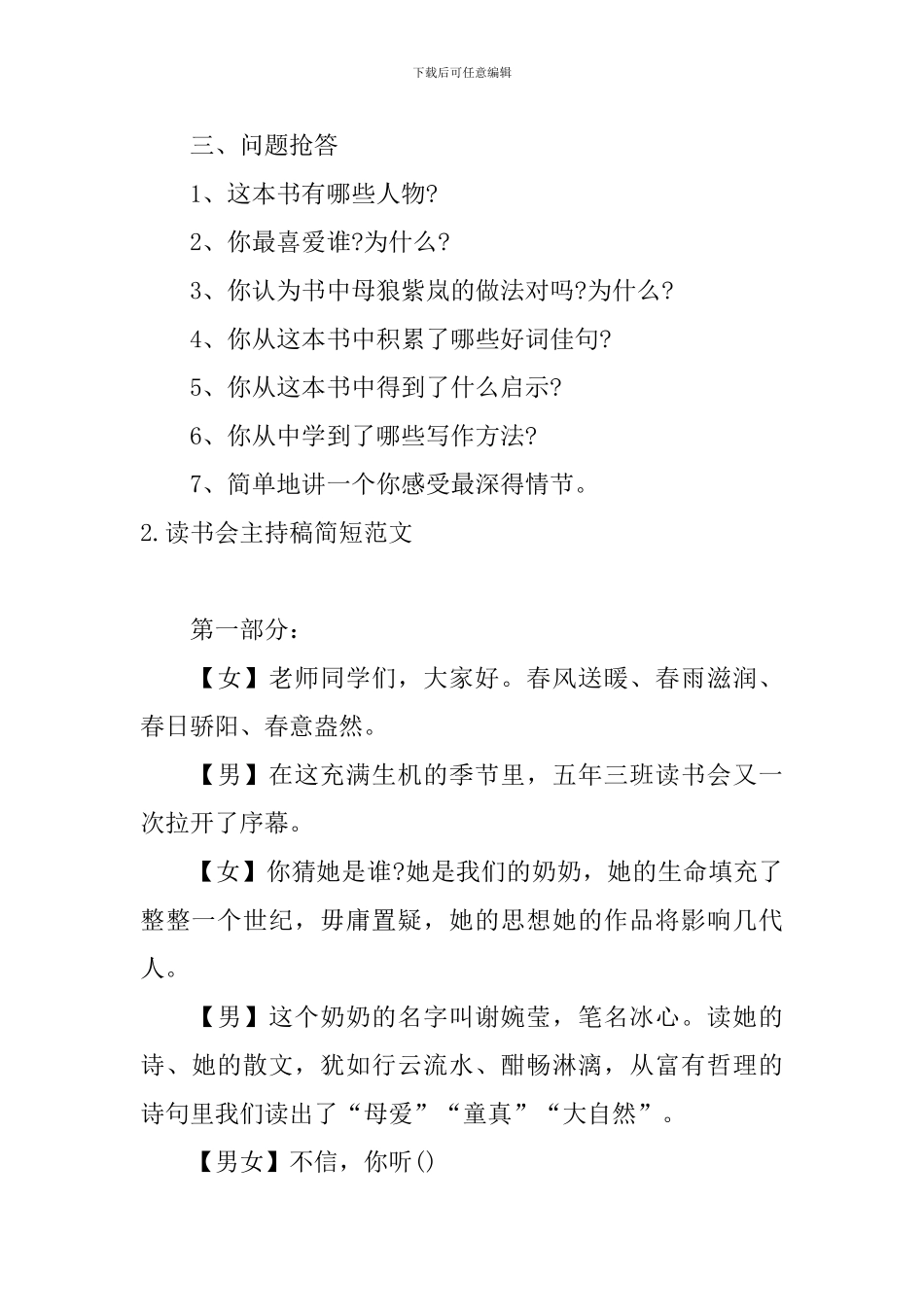 读书会主持稿简短范文_第2页